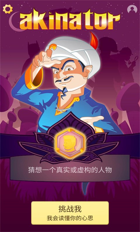 Akinator()APPͼ