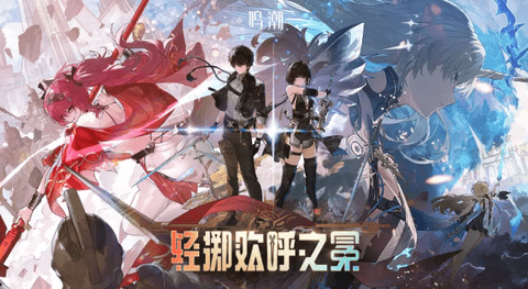 云鸣潮官方版下载截图