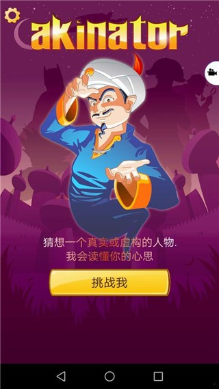 Akinator()APP°ͼ