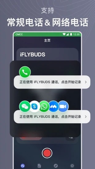 iFLYBUDS APP ׿ؽͼ