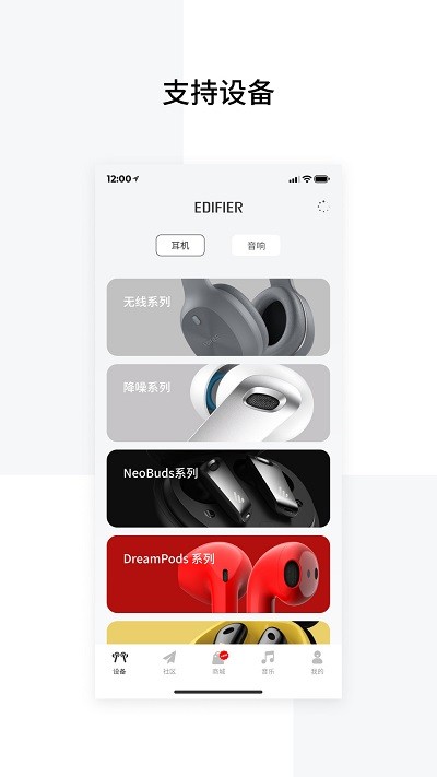 Edifier ConnectAPP׿ؽͼ