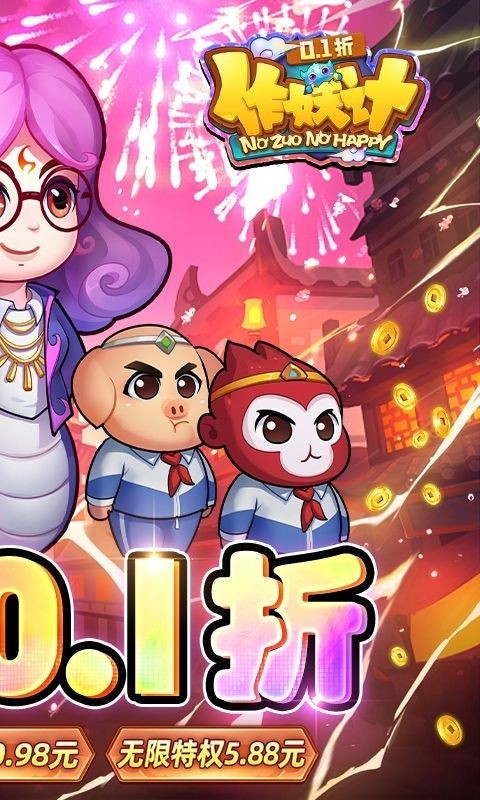 作妖计最新安卓版下载截图