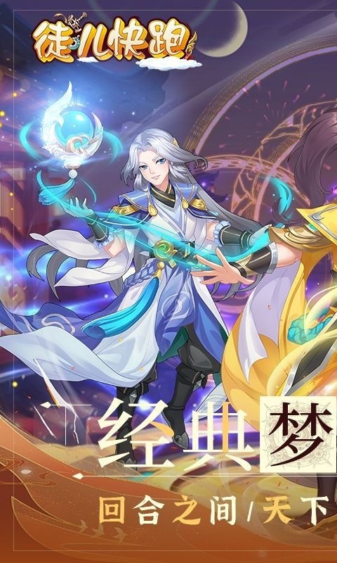 徒儿快跑手游官方版下载截图