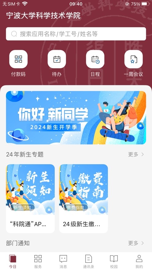Ժͨapp¹ٷؽͼ