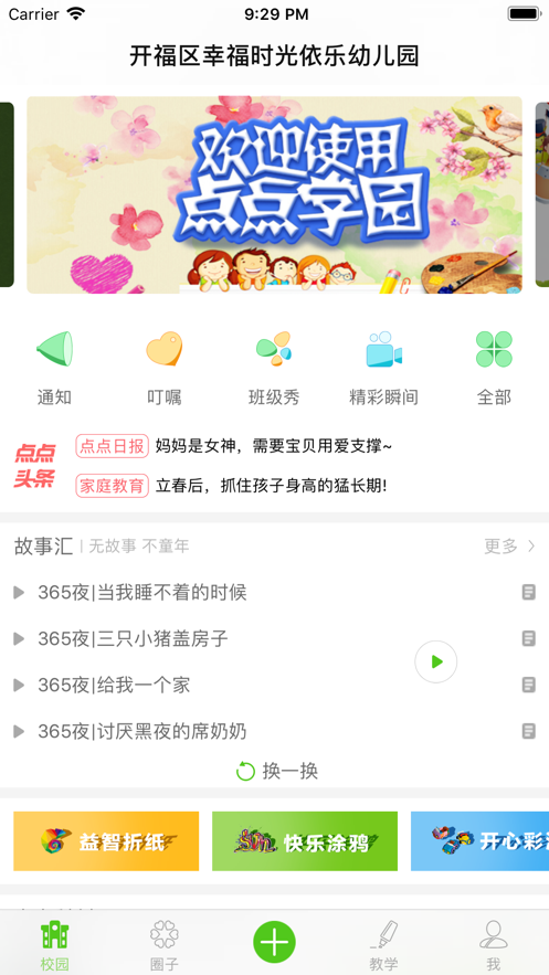 ѧ԰appؽͼ