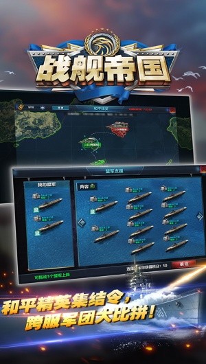 战舰帝国app官方版下载截图