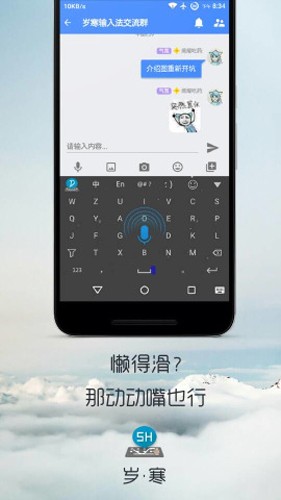 岁寒输入法app下载截图