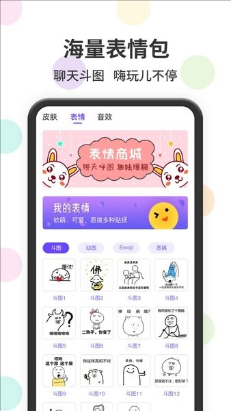 表情包输入法软件下载截图