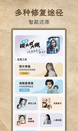 老照片高清修复app下载安装截图
