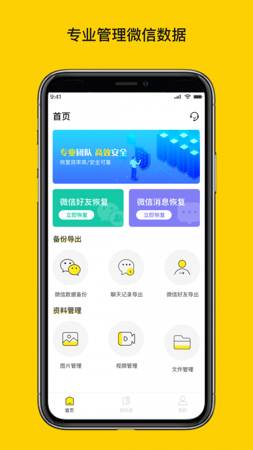 ΢ݻָʦappؽͼ
