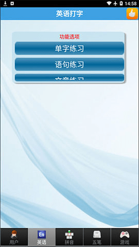 金山打字通手机版下载截图