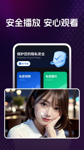 私人视频播放器app下载免费截图