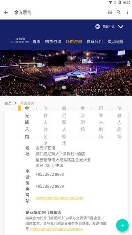 金光票务app官方下载安装截图