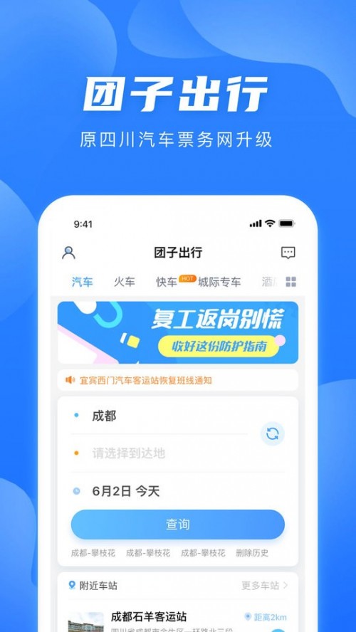 团子出行app下载截图