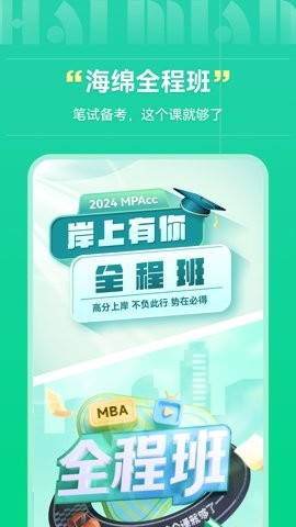 ����MBAapp���ؽ�ͼ