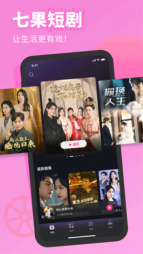 七果短剧免费观看下载截图