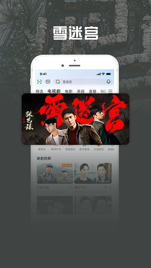 咪咕爱看app免费下载截图