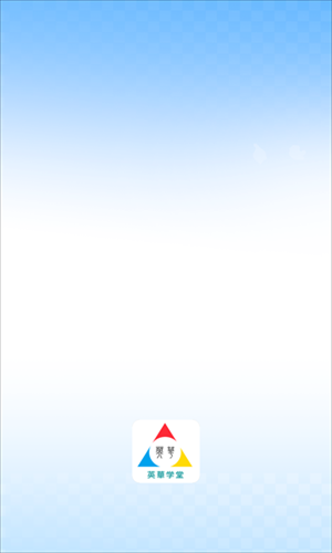 Ӣ��ѧ��app���ذ�װ��ͼ