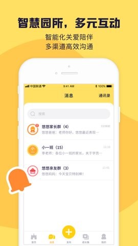 幼幼家园app下载截图