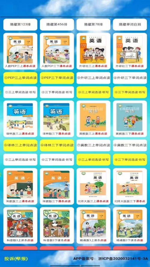 ���꼶Ӣ���ϲ�app���ؽ�ͼ