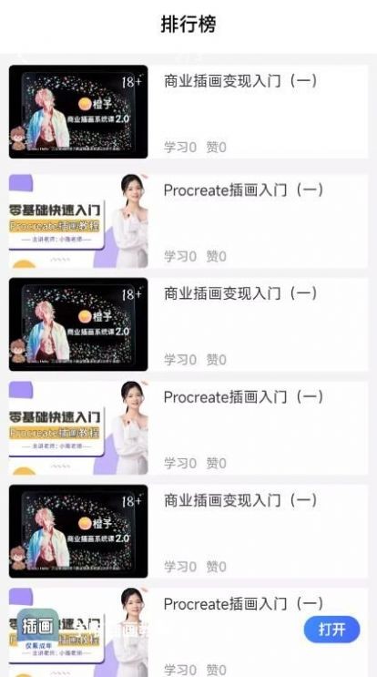 ѧ���廭�̳�app���ذ�װ��ͼ