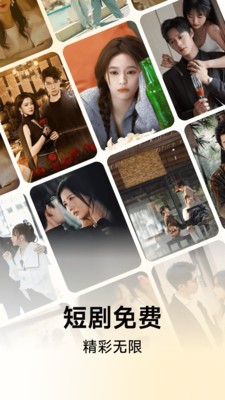 喜欢免费短剧app下载截图