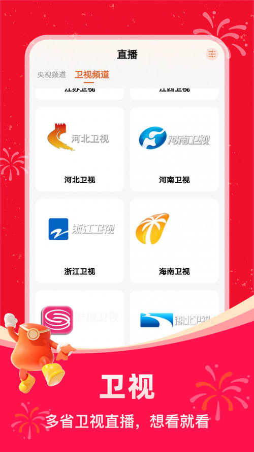 掌上电视直播TV下载安装截图