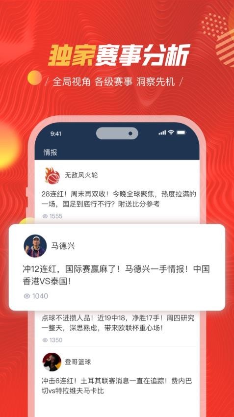 体育大师球赛app下载截图
