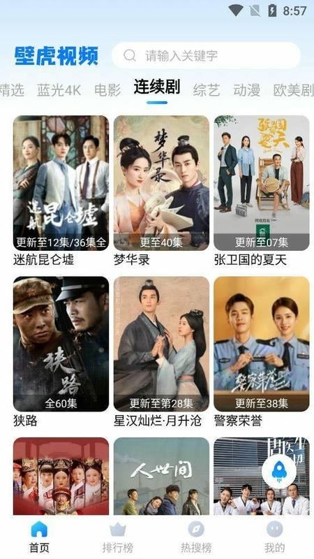 壁虎视频app下载截图