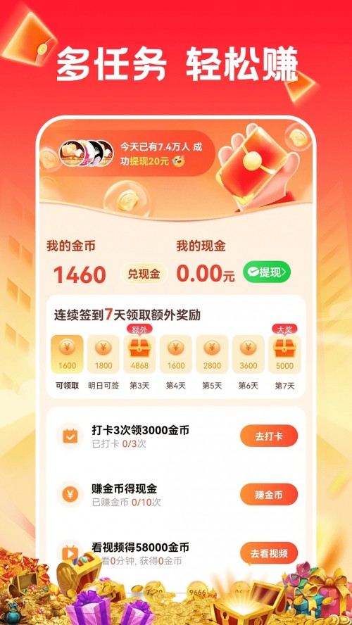 刷嗨嗨app下载截图