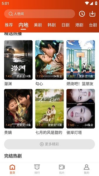 玄月视频免费追剧app下载截图