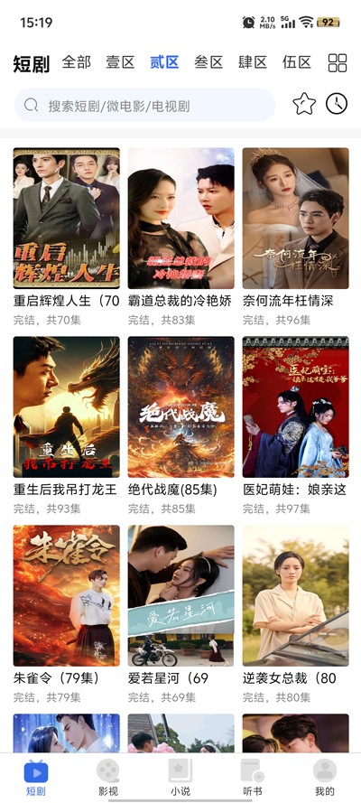 新一剧场app下载安装截图