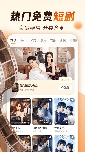 番茄免费短剧app下载截图