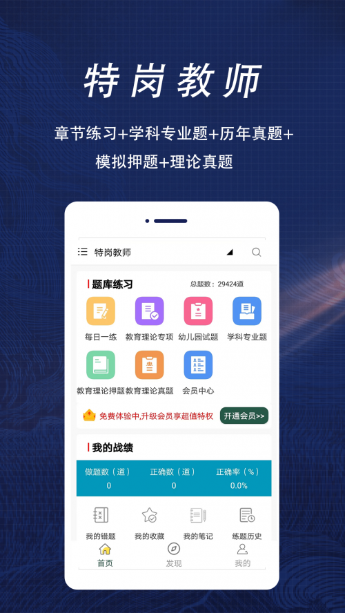�ظڽ�ʦ�����app���ؽ�ͼ