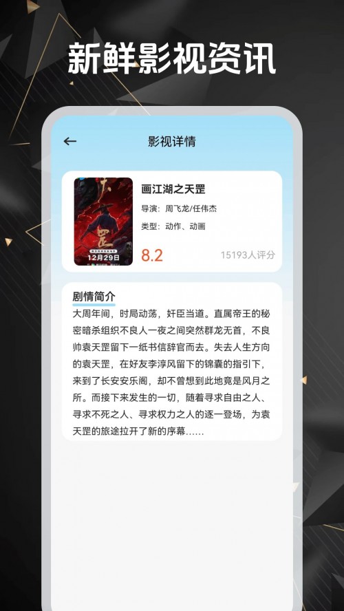 繁花追剧app下载安装截图