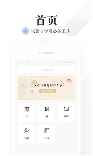 ���Ĵʵ�app���ؽ�ͼ