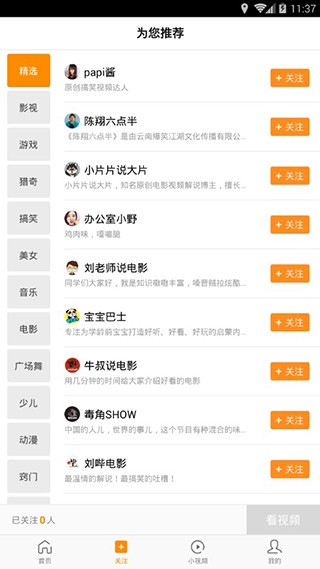 前排视频app下载安装截图