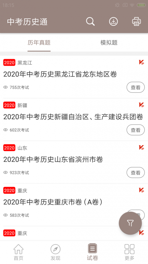 �п���ʷͨapp���ؽ�ͼ