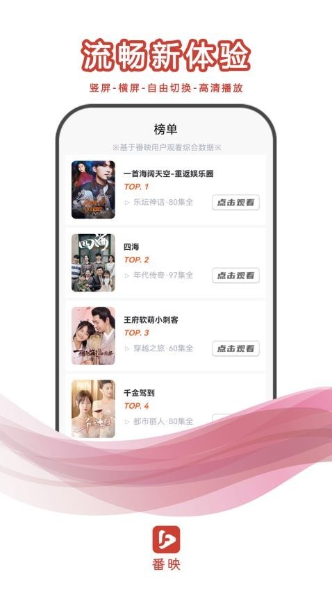 番映app下载截图