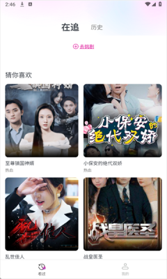 全部免费短剧app下载截图