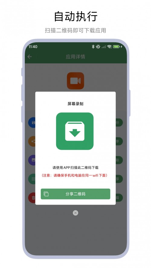 ��װ����������app���ؽ�ͼ