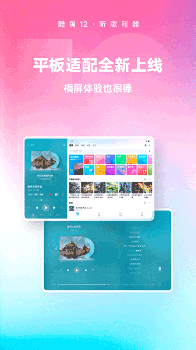 酷狗音乐官网下载安装截图