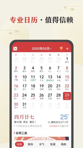 中华万年历2025最新版下载截图