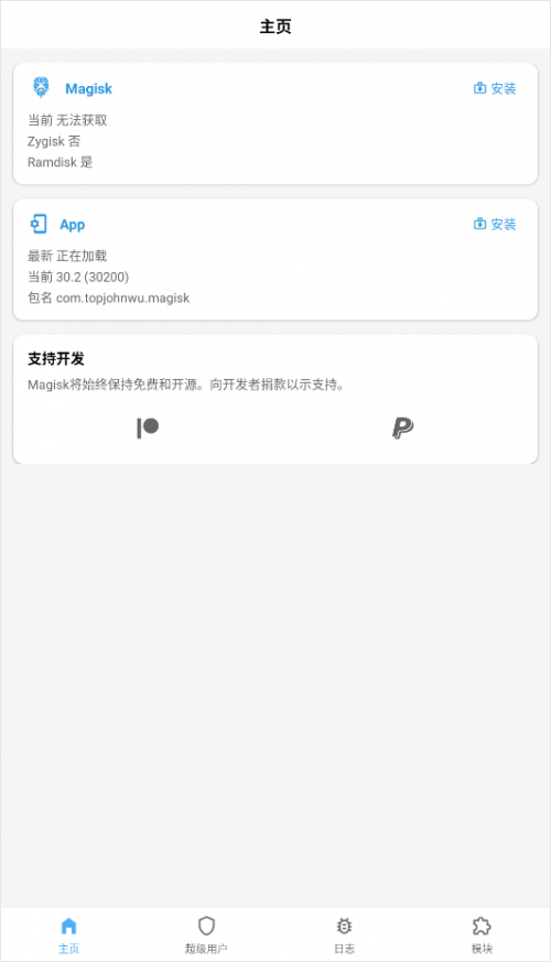 magisk����app���ؽ�ͼ