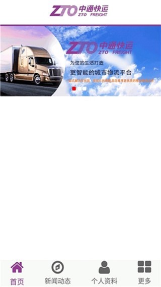 中通快运app官网下载截图