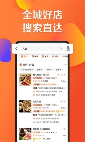 大众点评app下载官网截图