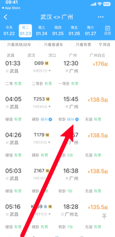 ��·12306����app���ؽ�ͼ