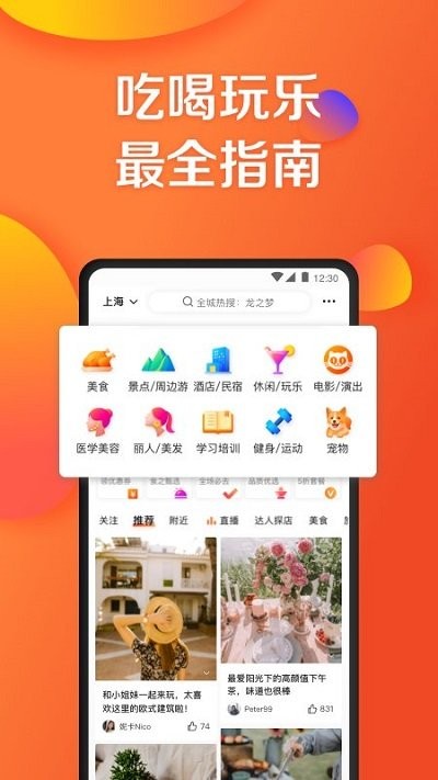大众点评app最新版下载截图