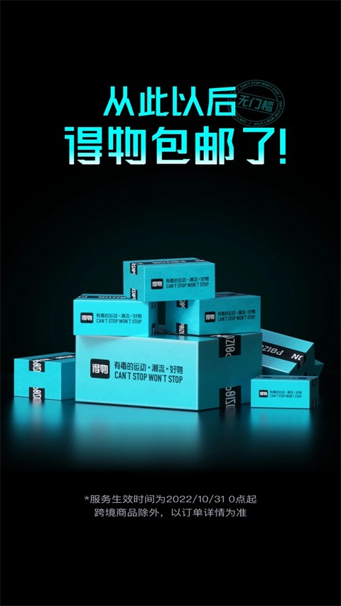 得物app下载官方正版截图