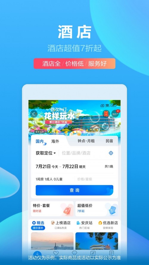 携程旅行app官方下载最新截图